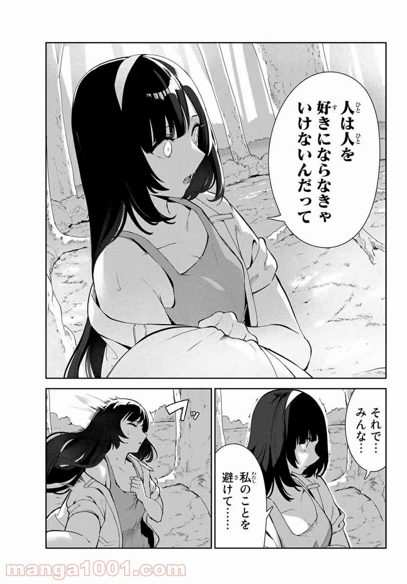 犬になったら好きな人に拾われた。 第35話 - Page 11