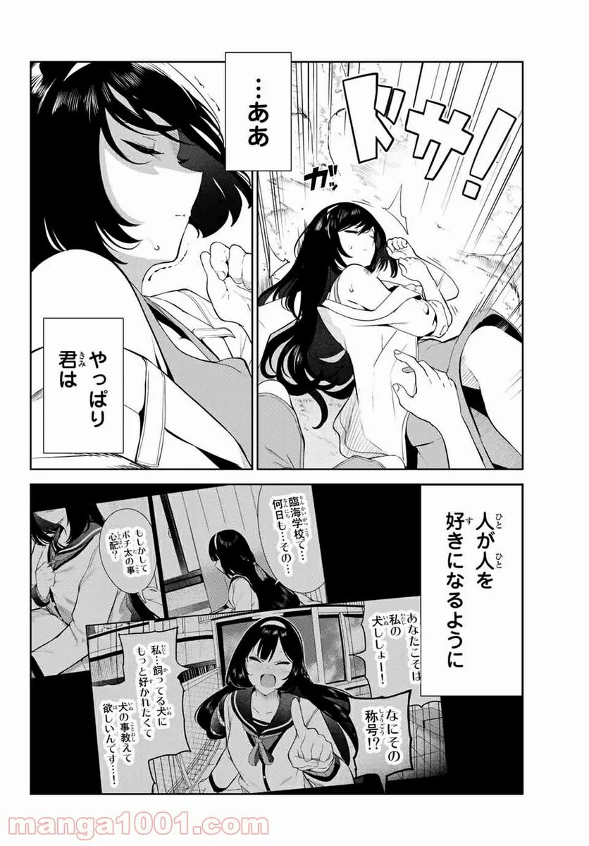 犬になったら好きな人に拾われた。 第35話 - Page 12