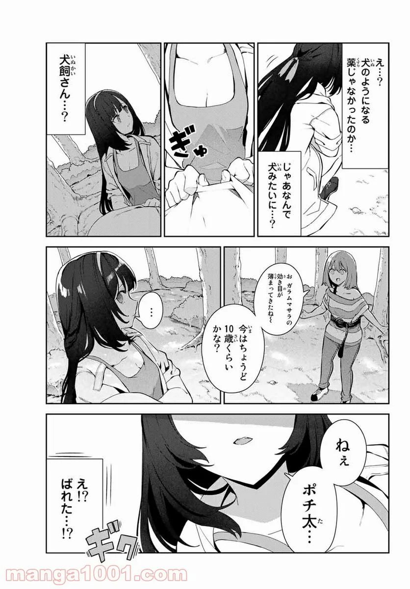 犬になったら好きな人に拾われた。 第35話 - Page 9