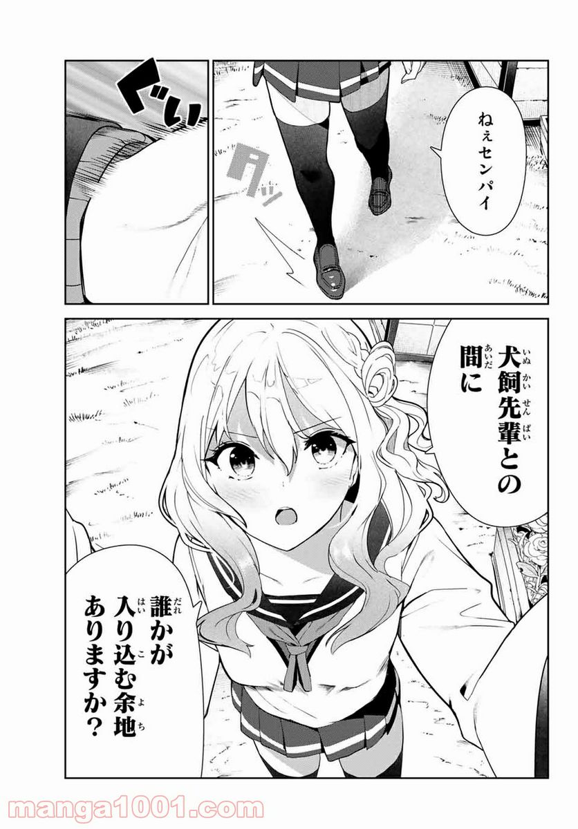 犬になったら好きな人に拾われた。 第24.2話 - Page 3