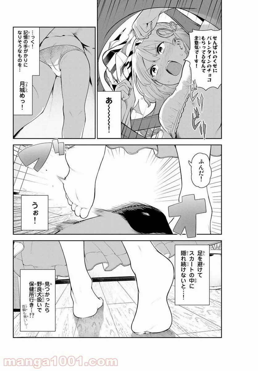 犬になったら好きな人に拾われた。 第8話 - Page 4