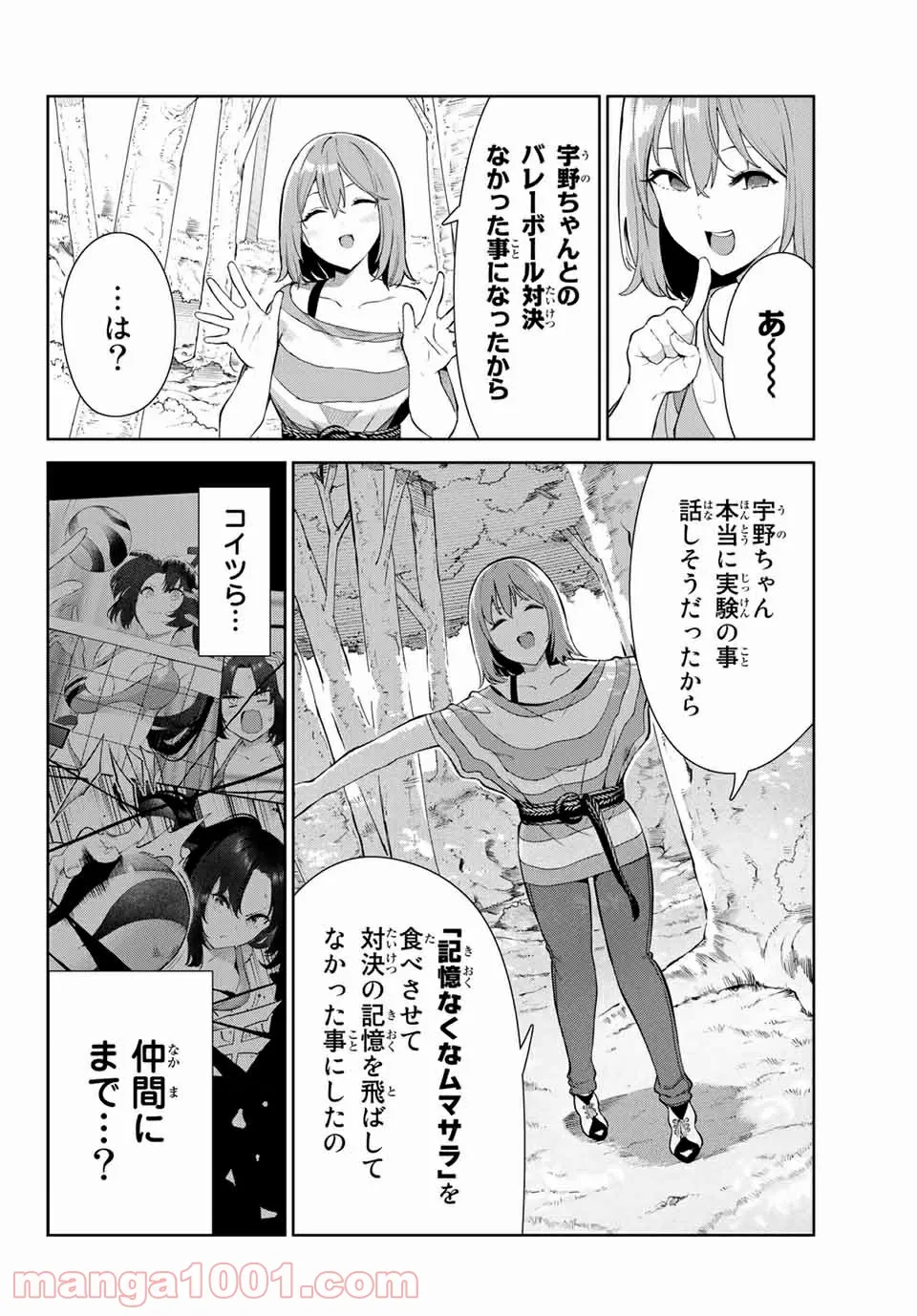 犬になったら好きな人に拾われた。 第36話 - Page 2