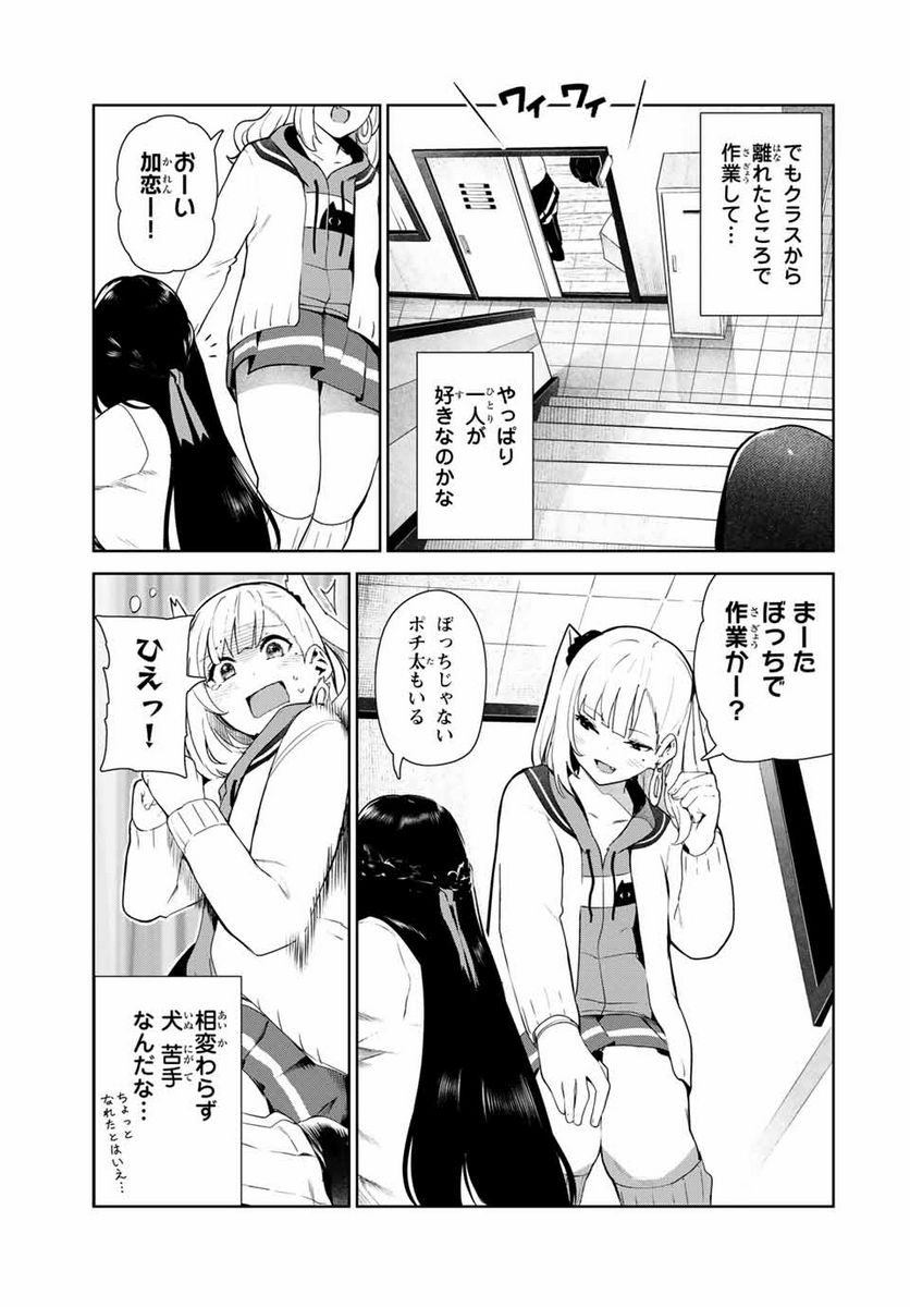 犬になったら好きな人に拾われた。 - 第13.1話 - Page 3