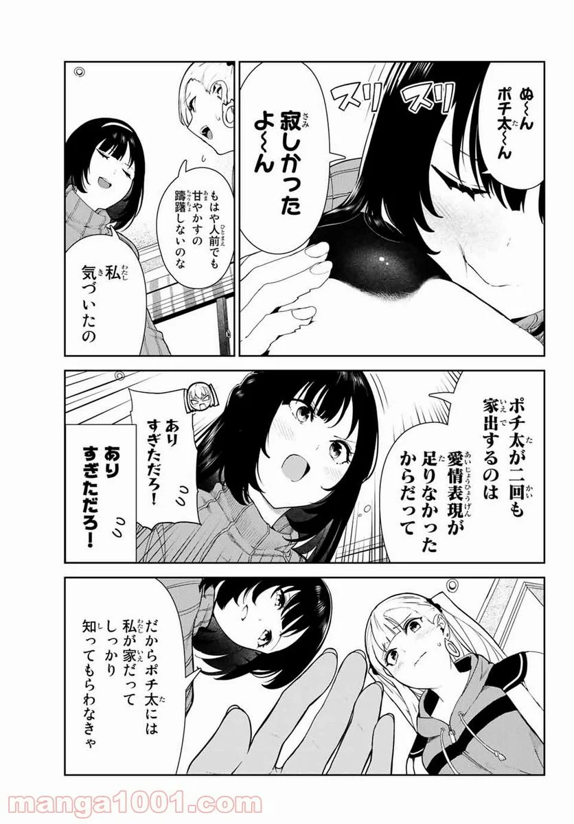 犬になったら好きな人に拾われた。 第22話 - Page 5