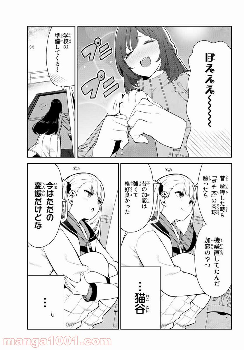 犬になったら好きな人に拾われた。 第22話 - Page 9