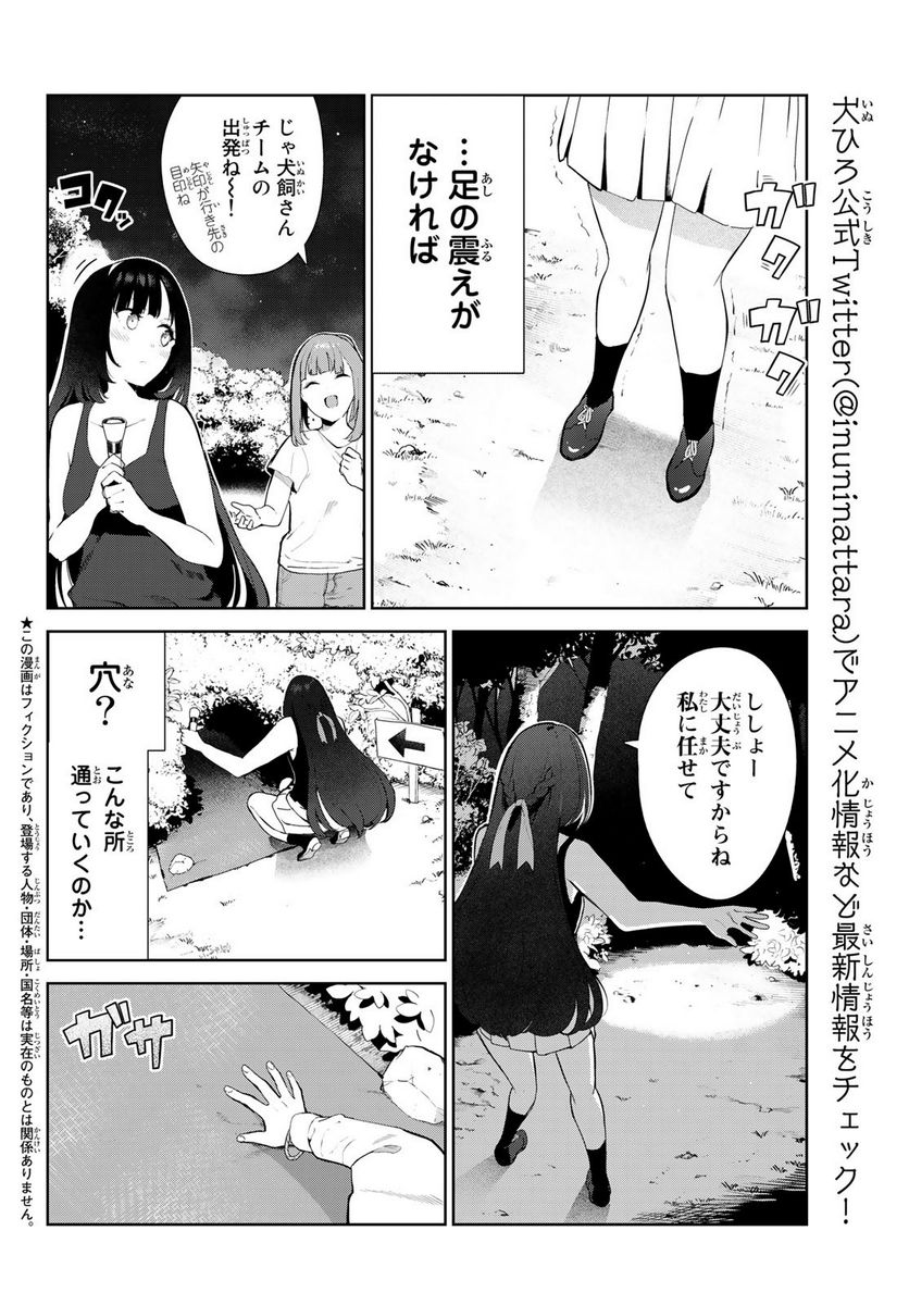 犬になったら好きな人に拾われた。 第40話 - Page 2