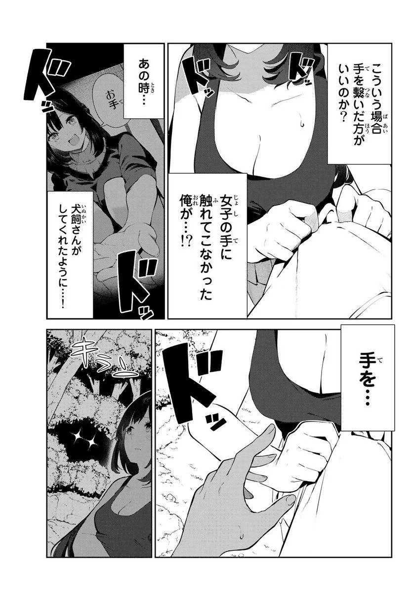 犬になったら好きな人に拾われた。 第40話 - Page 7