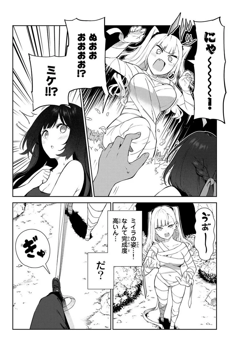 犬になったら好きな人に拾われた。 第40話 - Page 8