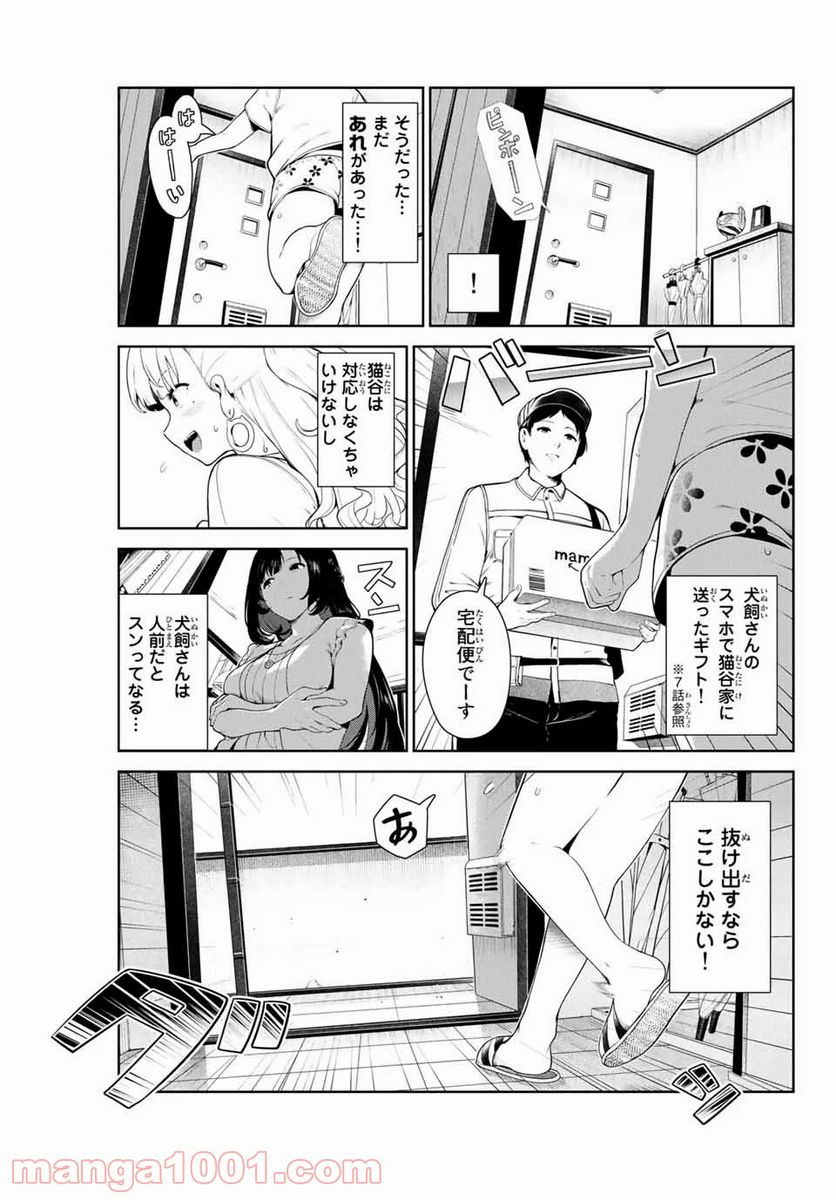 犬になったら好きな人に拾われた。 第7話 - Page 11