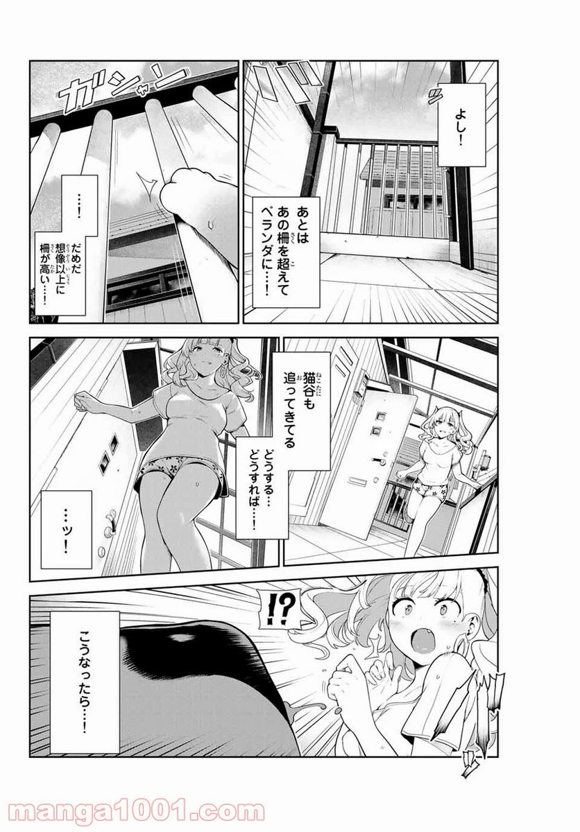 犬になったら好きな人に拾われた。 第7話 - Page 12