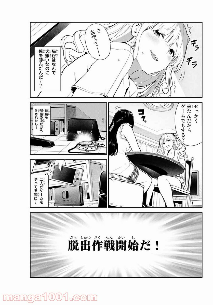 犬になったら好きな人に拾われた。 第7話 - Page 3