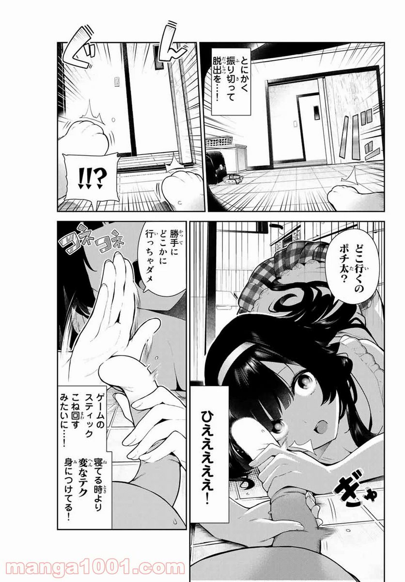 犬になったら好きな人に拾われた。 第7話 - Page 5