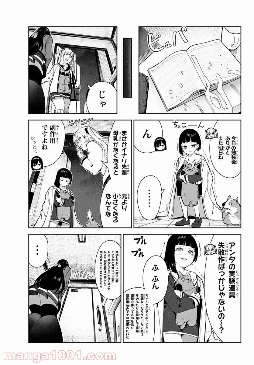 犬になったら好きな人に拾われた。 第28話 - Page 15