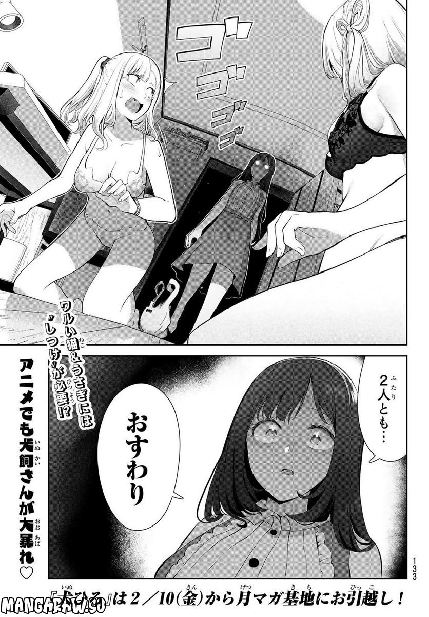 犬になったら好きな人に拾われた。 第48話 - Page 17