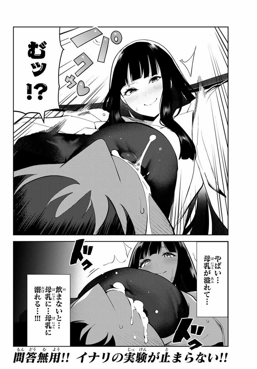 犬になったら好きな人に拾われた。 第27話 - Page 12