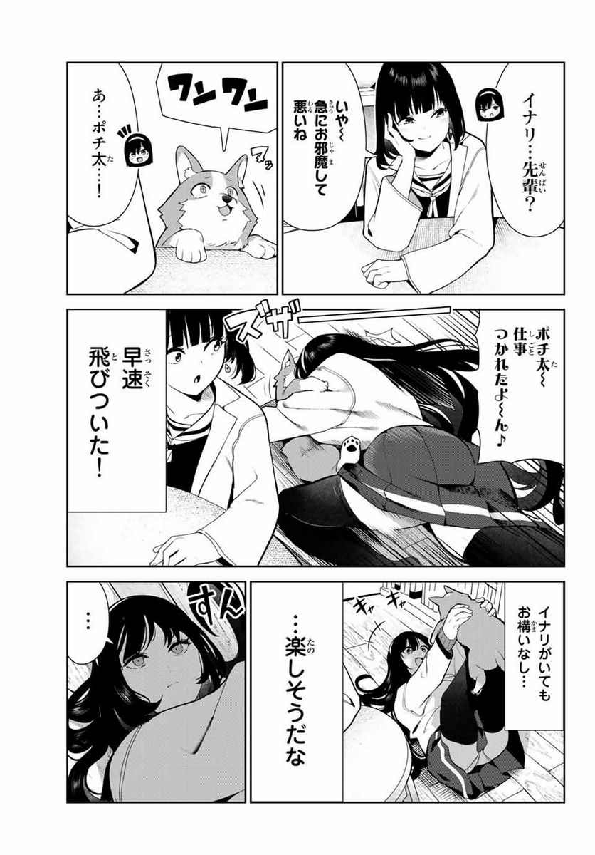 犬になったら好きな人に拾われた。 第27話 - Page 7