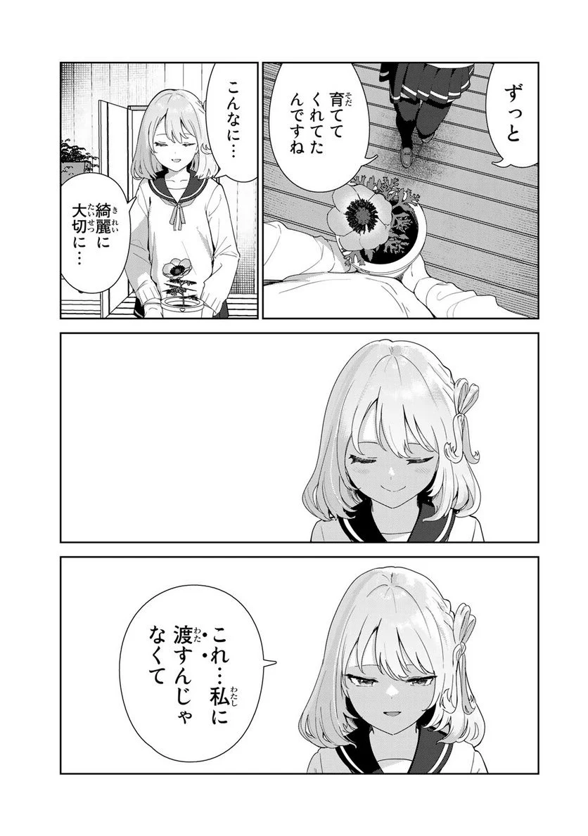 犬になったら好きな人に拾われた。 第64話 - Page 3