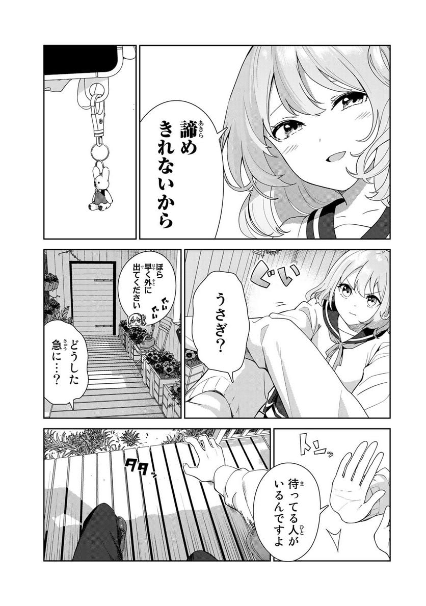 犬になったら好きな人に拾われた。 第64話 - Page 7