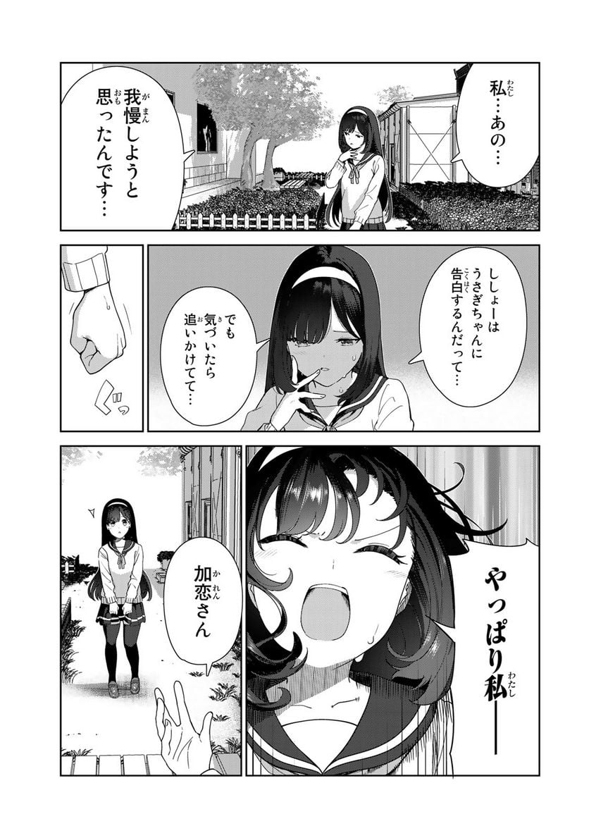 犬になったら好きな人に拾われた。 第64話 - Page 9