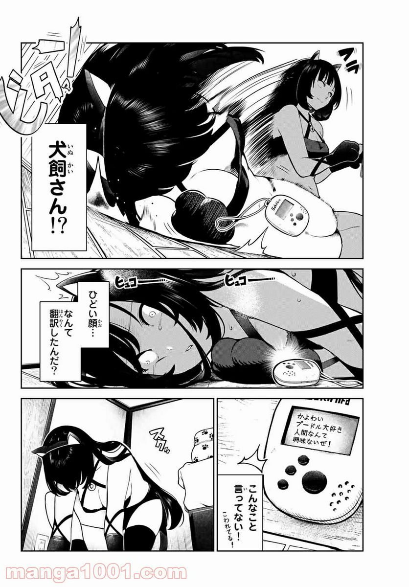 犬になったら好きな人に拾われた。 第5話 - Page 4