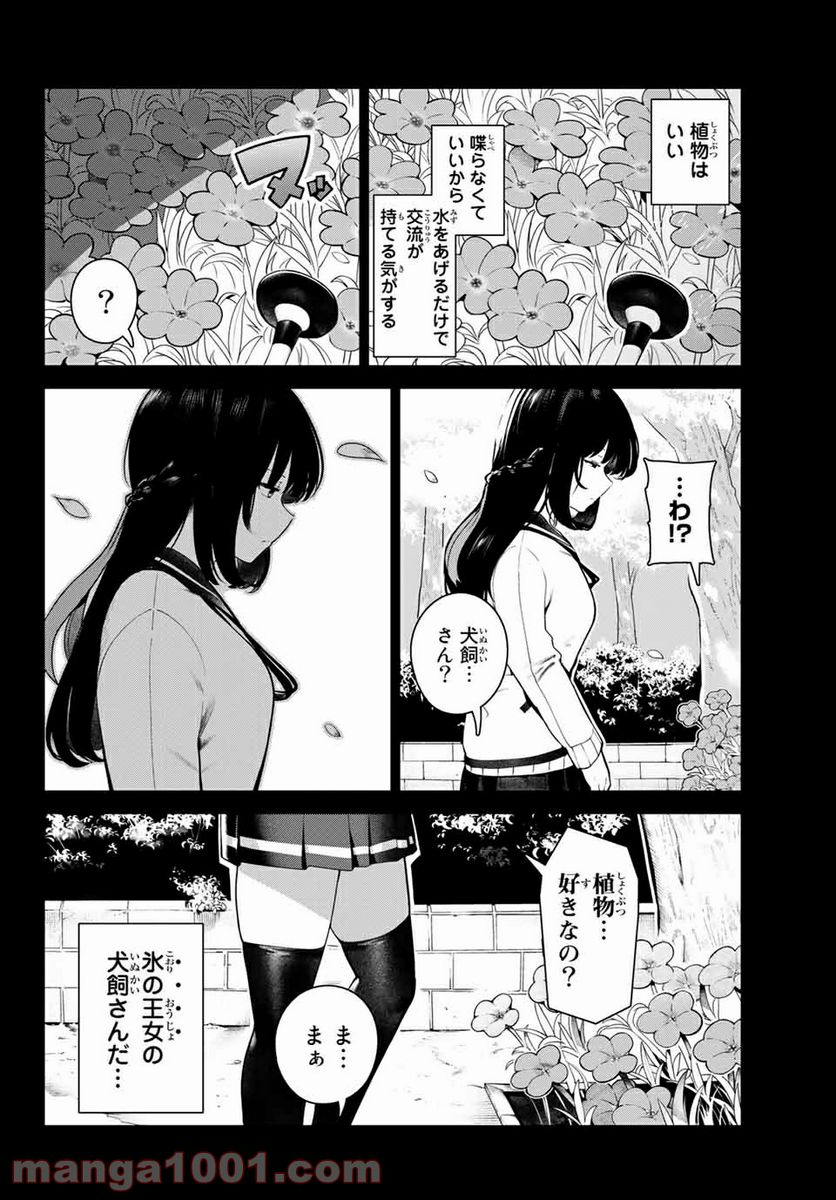 犬になったら好きな人に拾われた。 第5話 - Page 10