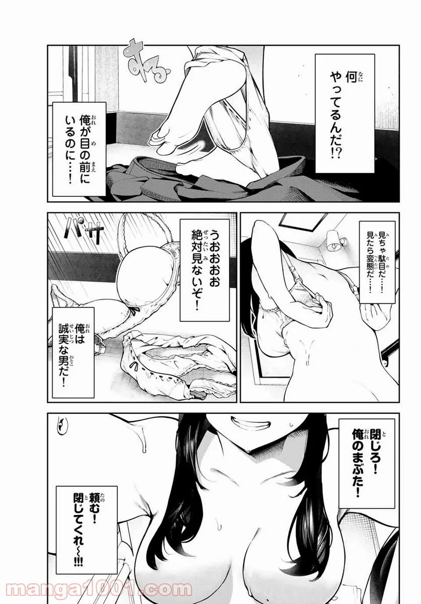 犬になったら好きな人に拾われた。 第1話 - Page 9