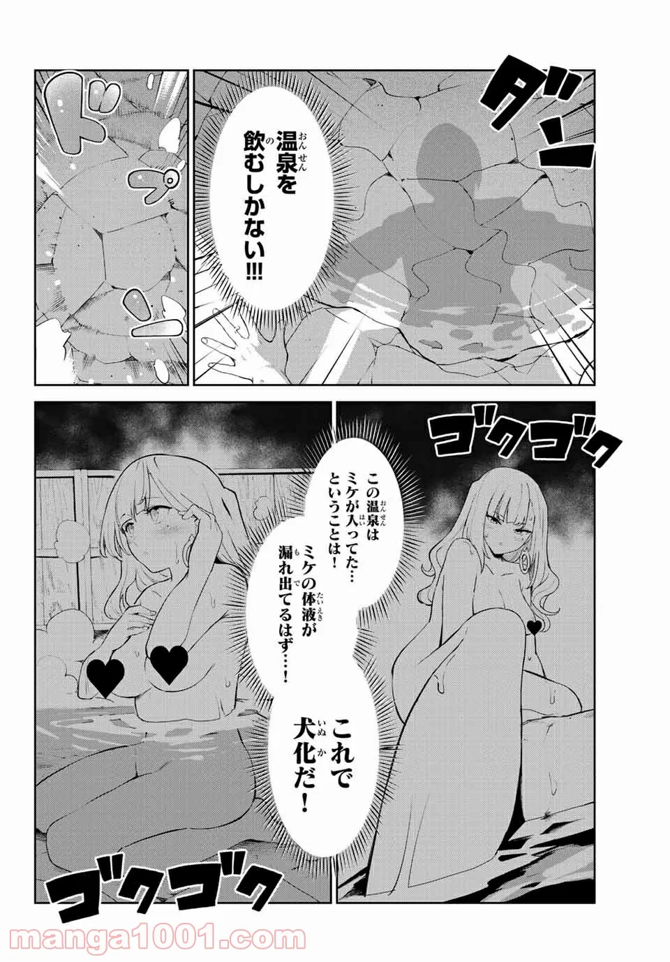 犬になったら好きな人に拾われた。 第38話 - Page 2