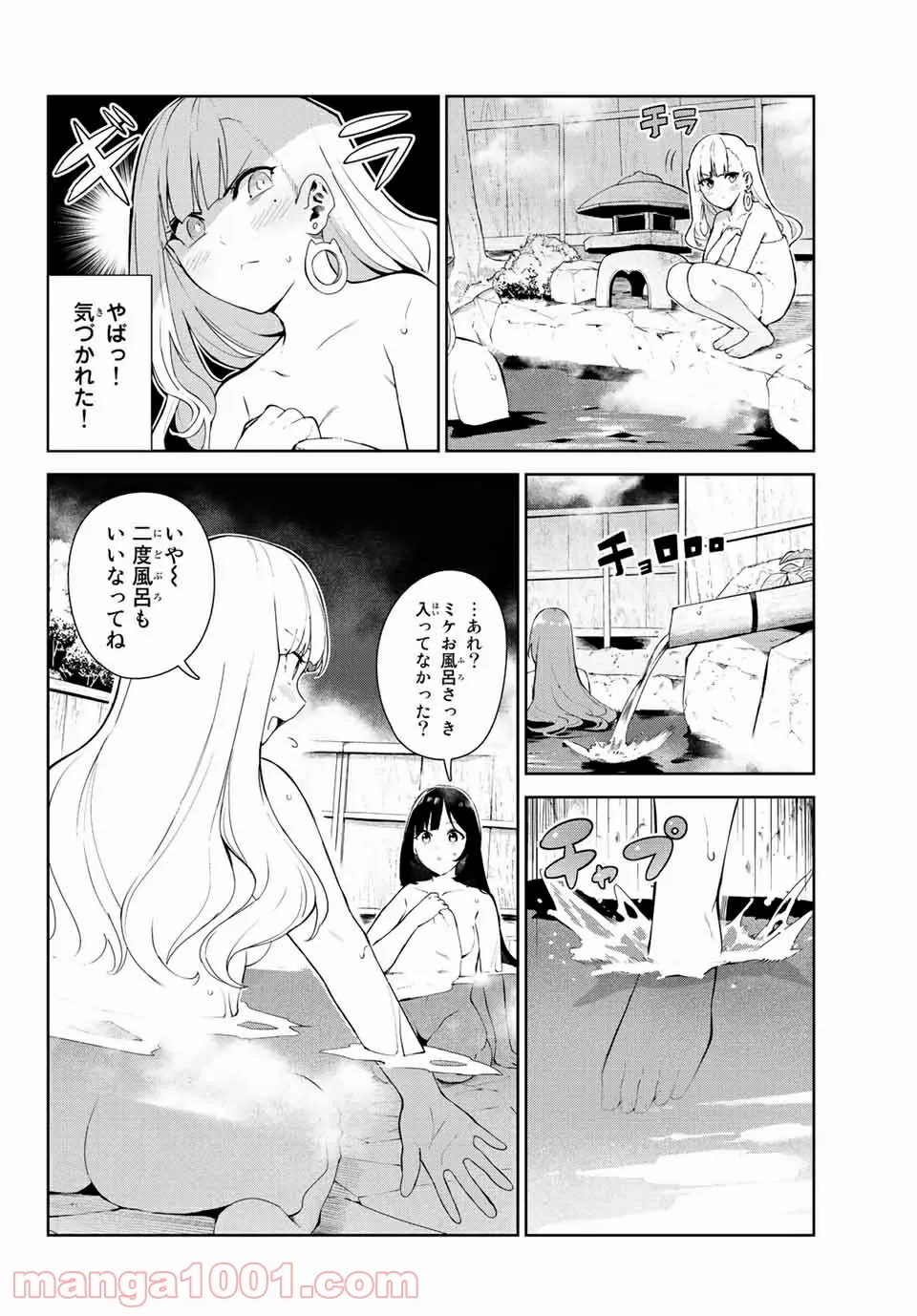 犬になったら好きな人に拾われた。 第38話 - Page 8