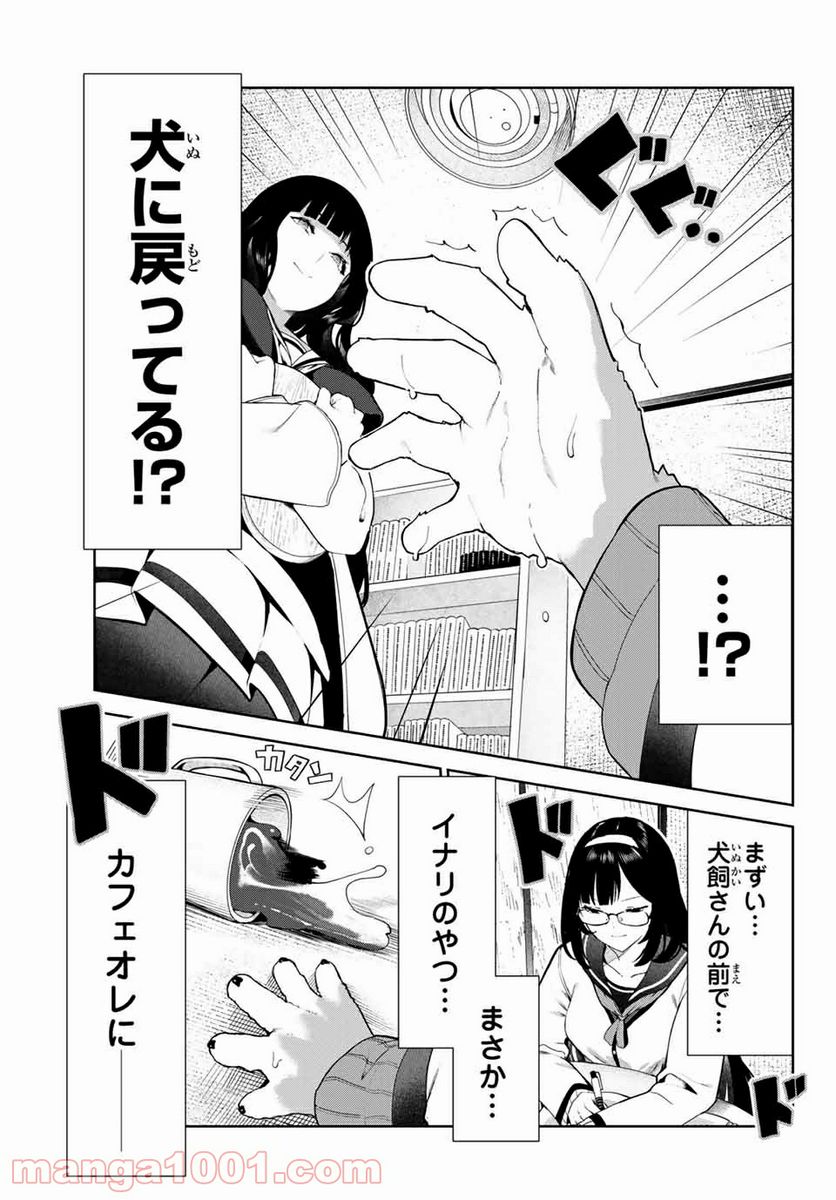 犬になったら好きな人に拾われた。 第27.2話 - Page 7