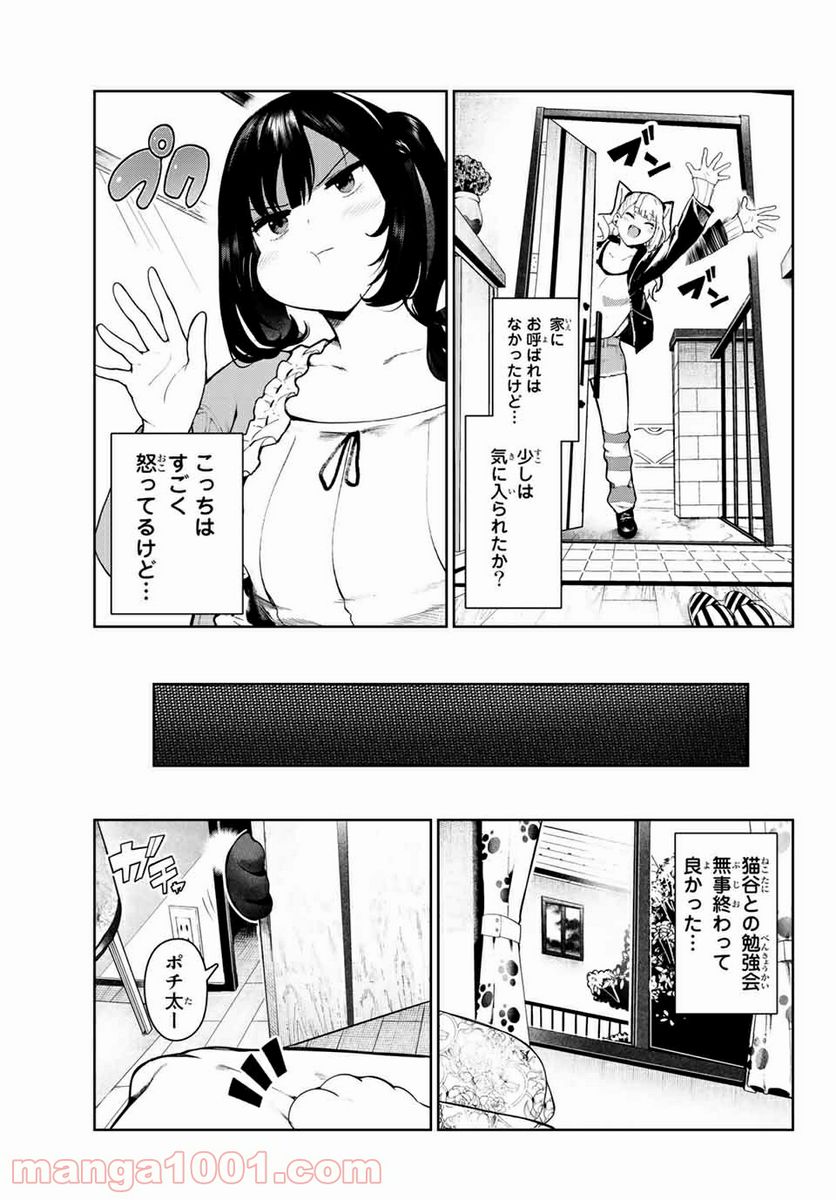 犬になったら好きな人に拾われた。 第4話 - Page 15