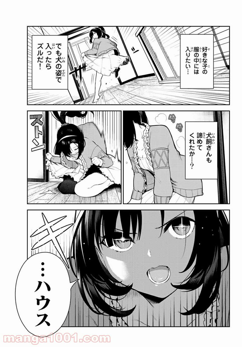 犬になったら好きな人に拾われた。 第4話 - Page 9