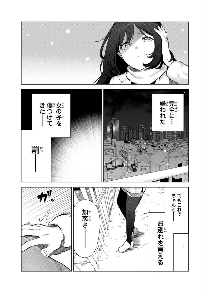 犬になったら好きな人に拾われた。 第59話 - Page 3