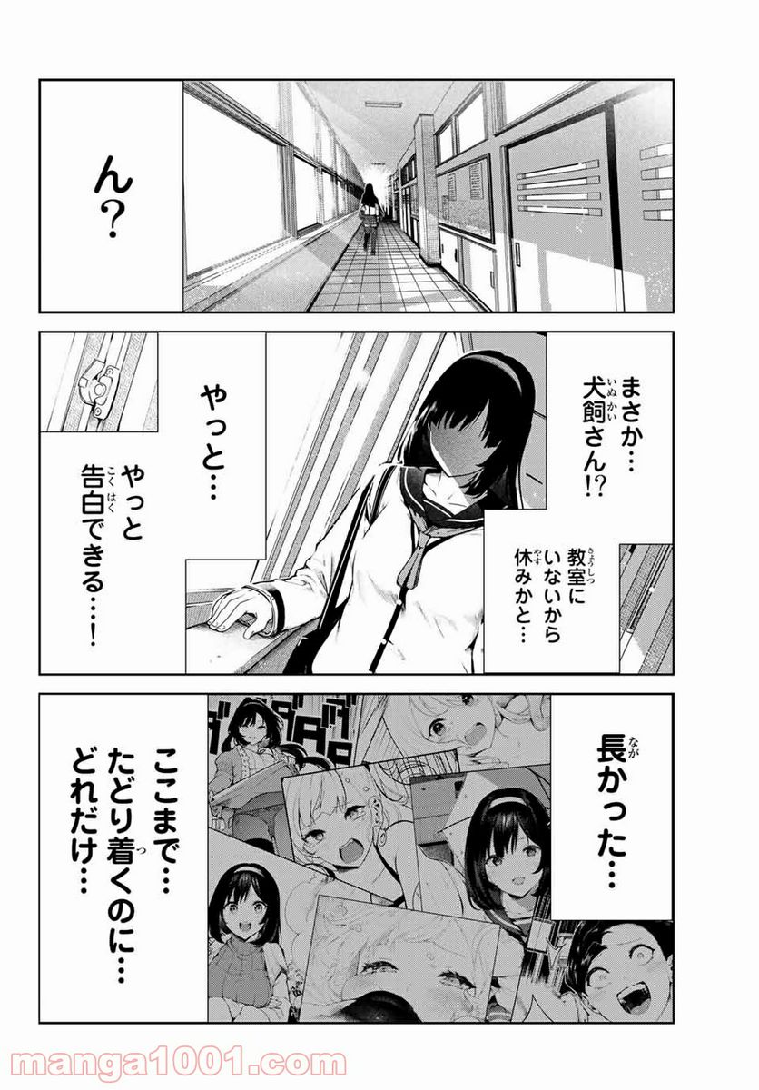 犬になったら好きな人に拾われた。 第19話 - Page 12