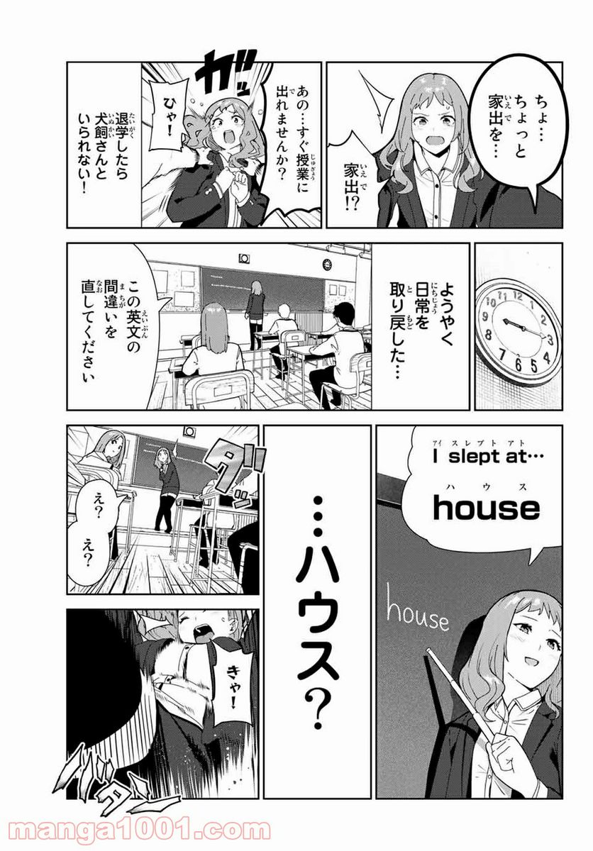 犬になったら好きな人に拾われた。 第19話 - Page 7