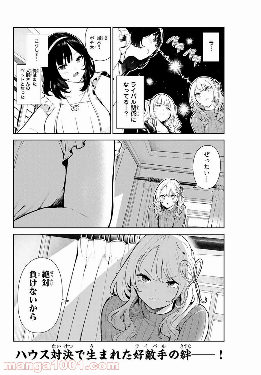 犬になったら好きな人に拾われた。 第10.2話 - Page 9