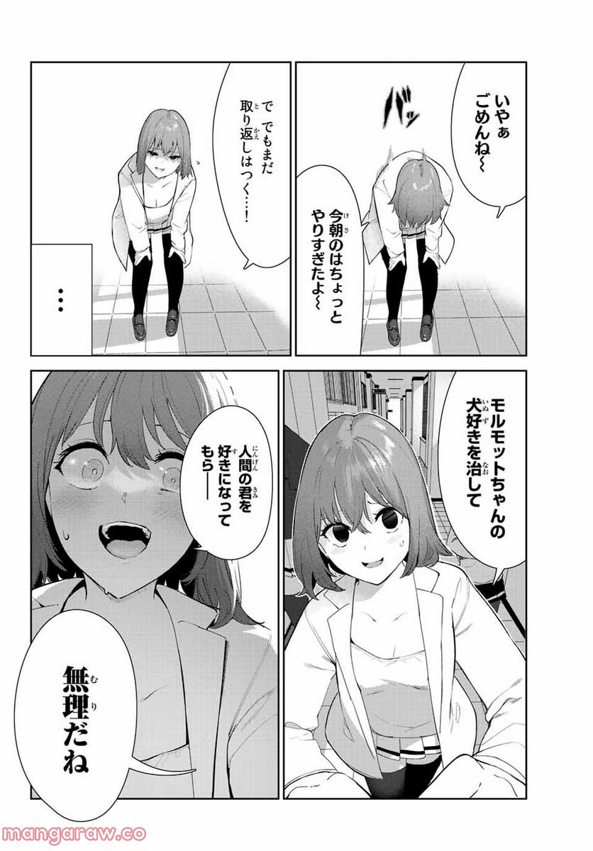 犬になったら好きな人に拾われた。 第43話 - Page 3