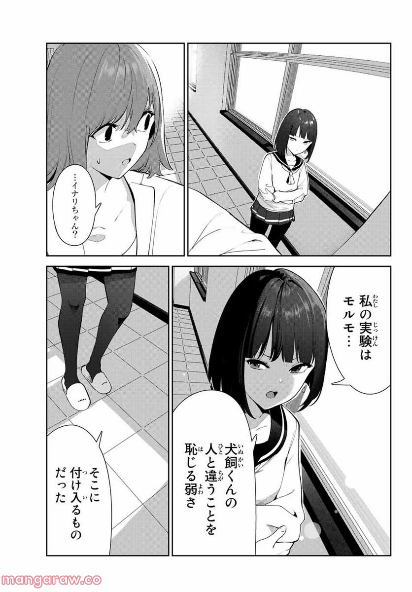 犬になったら好きな人に拾われた。 第43話 - Page 4