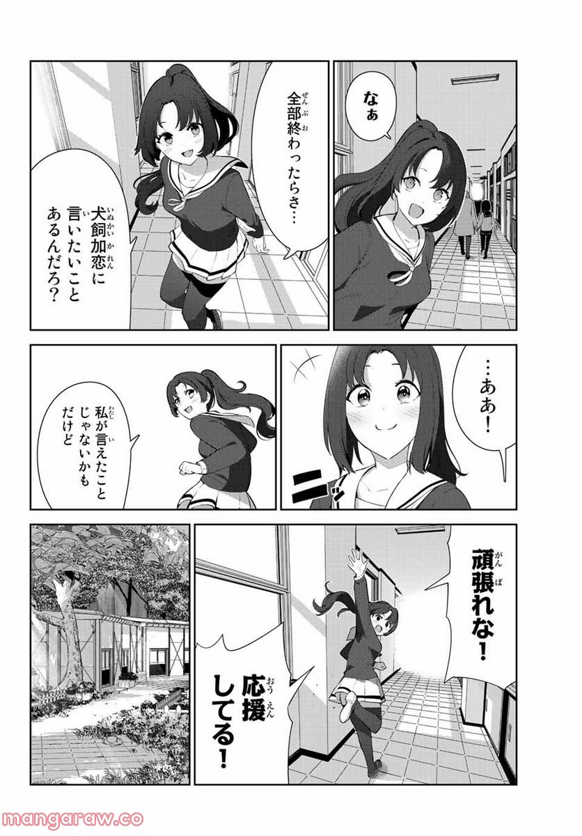 犬になったら好きな人に拾われた。 第43話 - Page 7