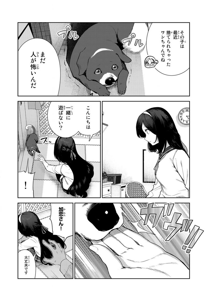 犬になったら好きな人に拾われた。 第62話 - Page 12