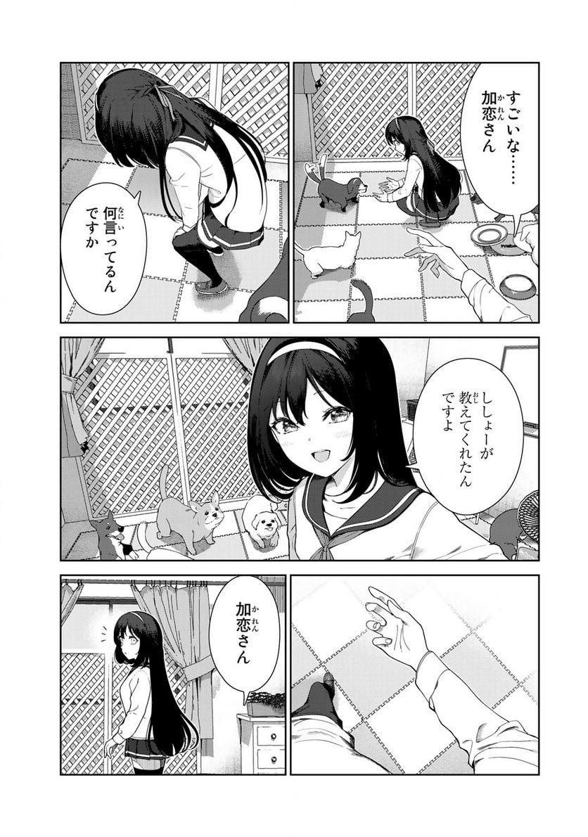 犬になったら好きな人に拾われた。 第62話 - Page 15