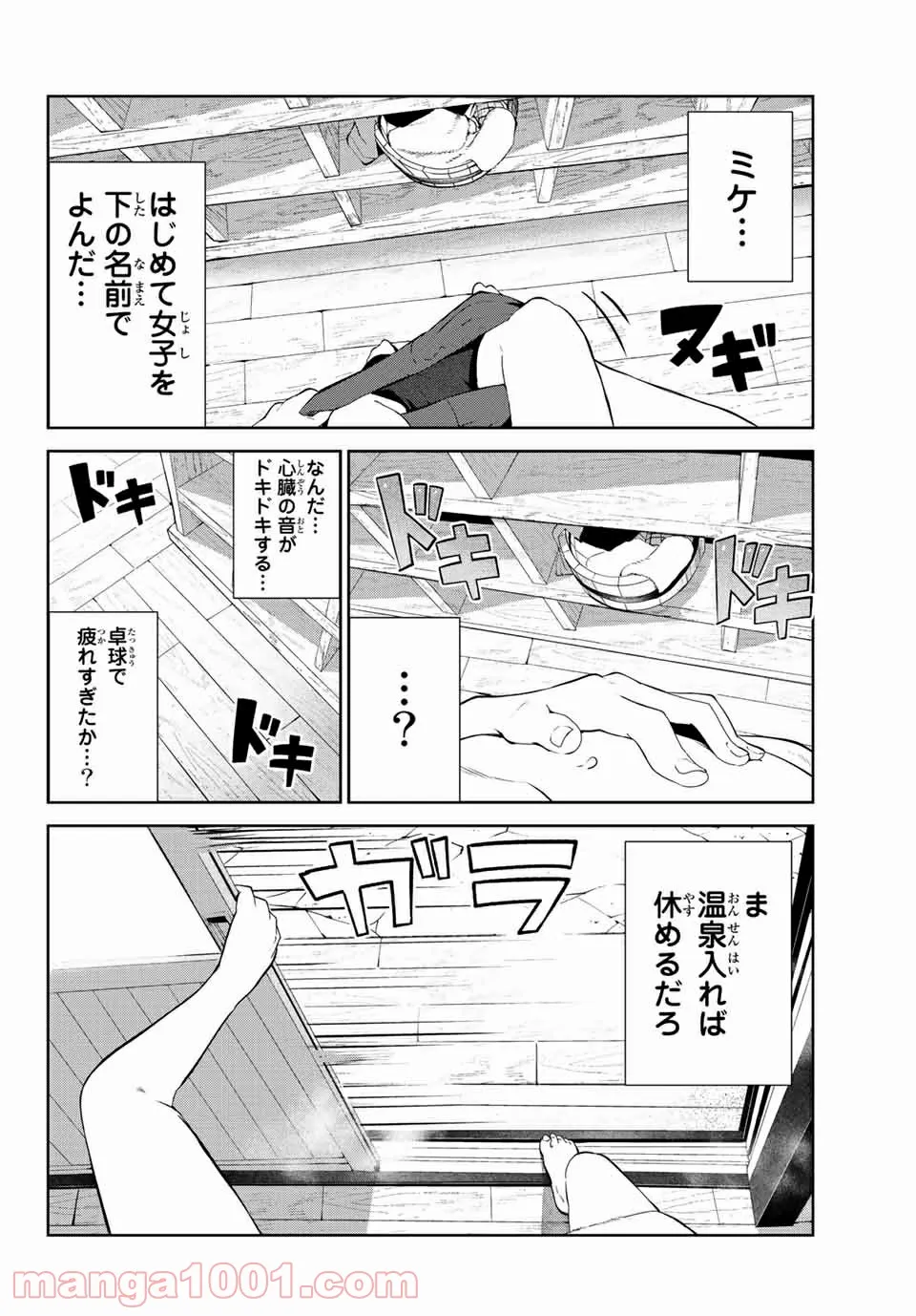 犬になったら好きな人に拾われた。 第37話 - Page 16