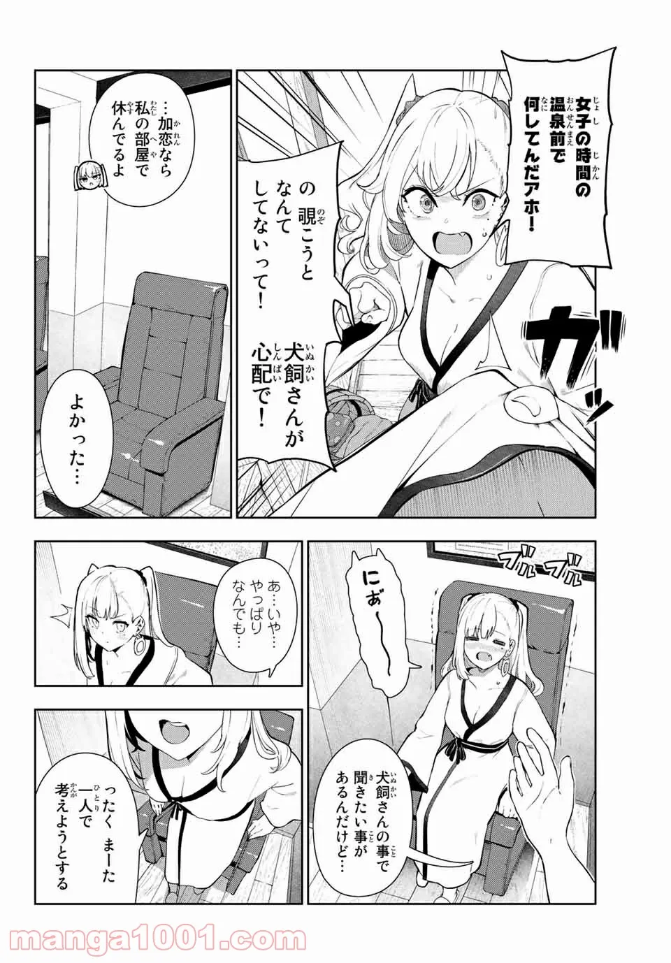 犬になったら好きな人に拾われた。 第37話 - Page 4