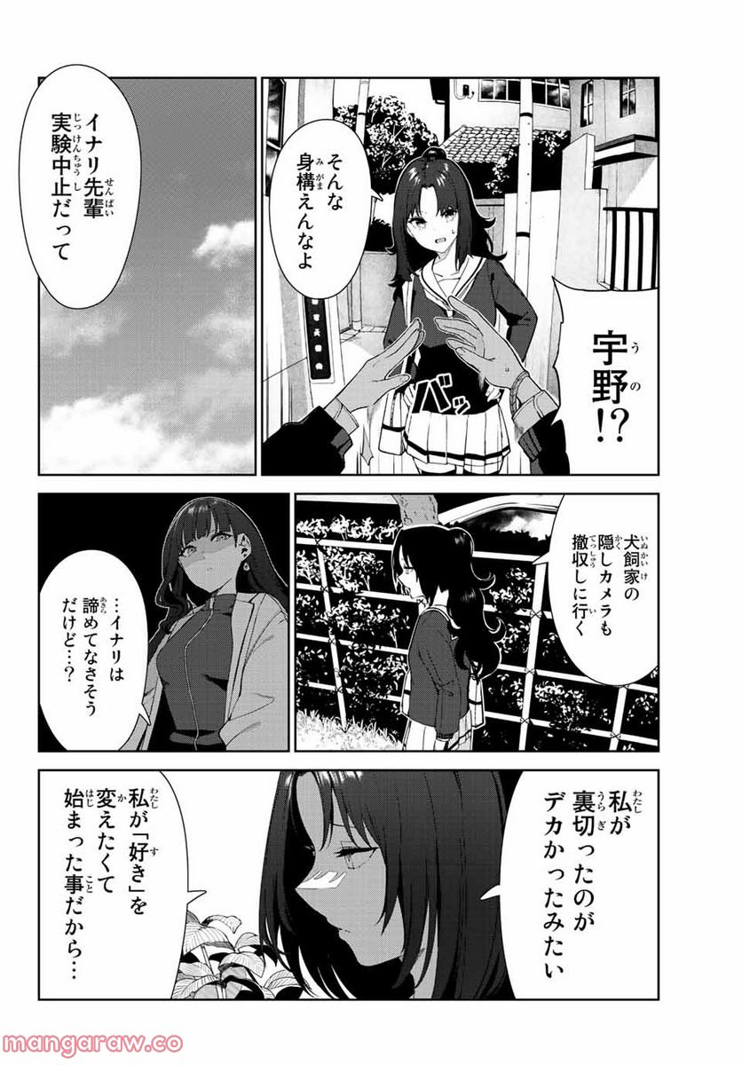 犬になったら好きな人に拾われた。 第42話 - Page 2