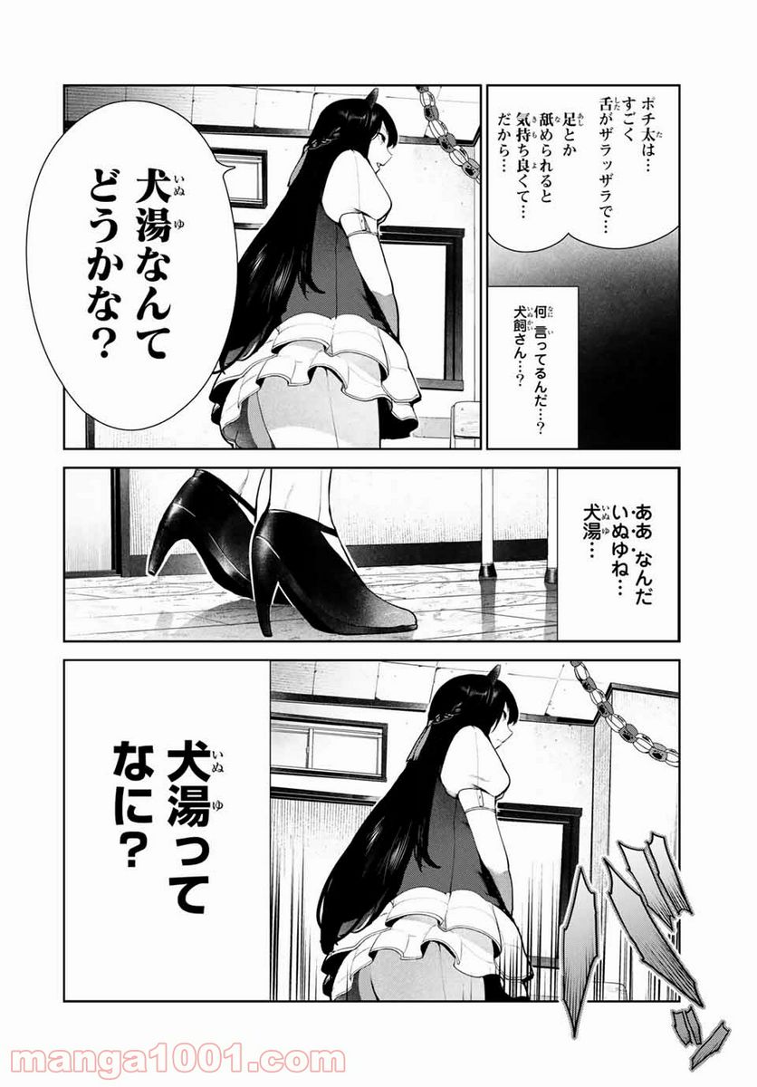 犬になったら好きな人に拾われた。 第15話 - Page 10