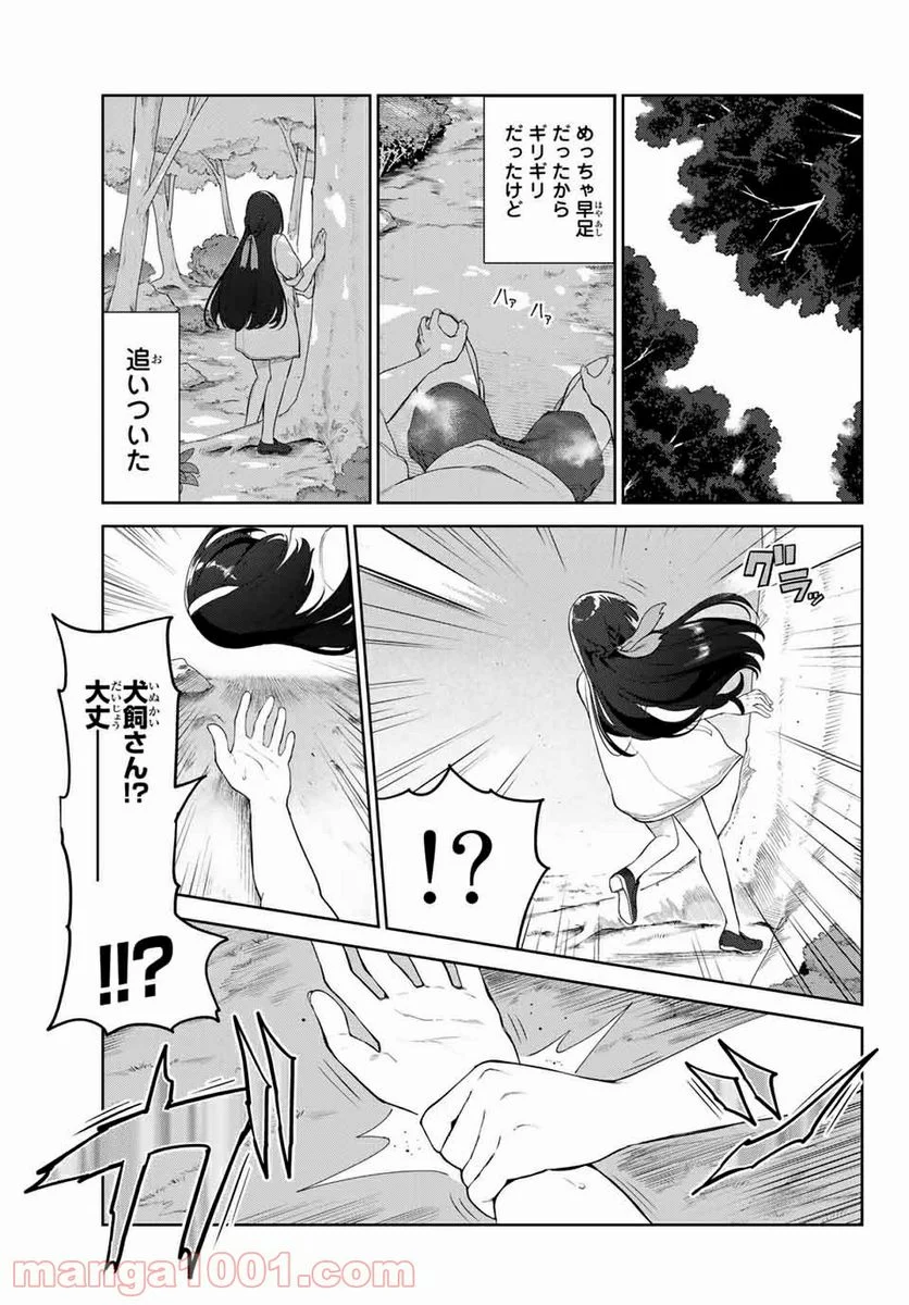 犬になったら好きな人に拾われた。 第34話 - Page 13