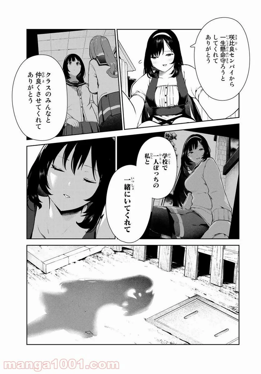 犬になったら好きな人に拾われた。 第17話 - Page 18