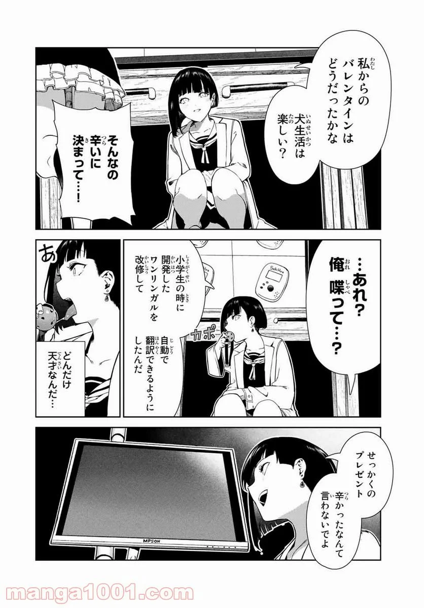 犬になったら好きな人に拾われた。 第17話 - Page 3