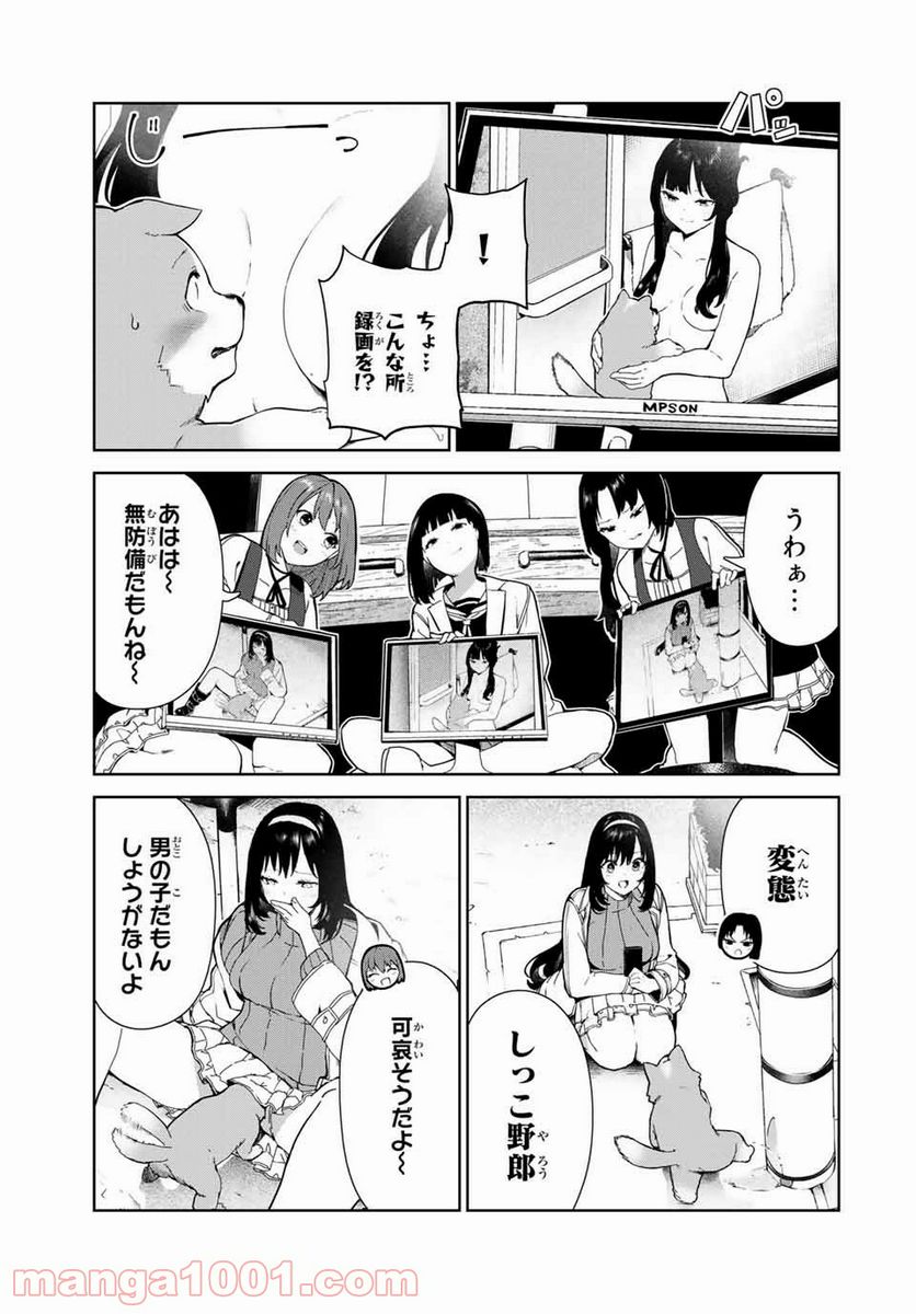 犬になったら好きな人に拾われた。 第17話 - Page 4