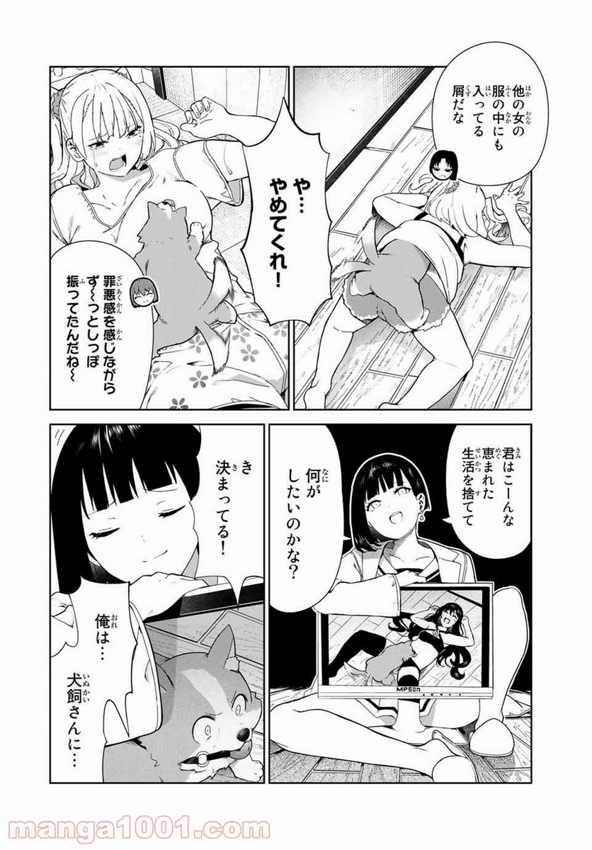 犬になったら好きな人に拾われた。 第17話 - Page 5