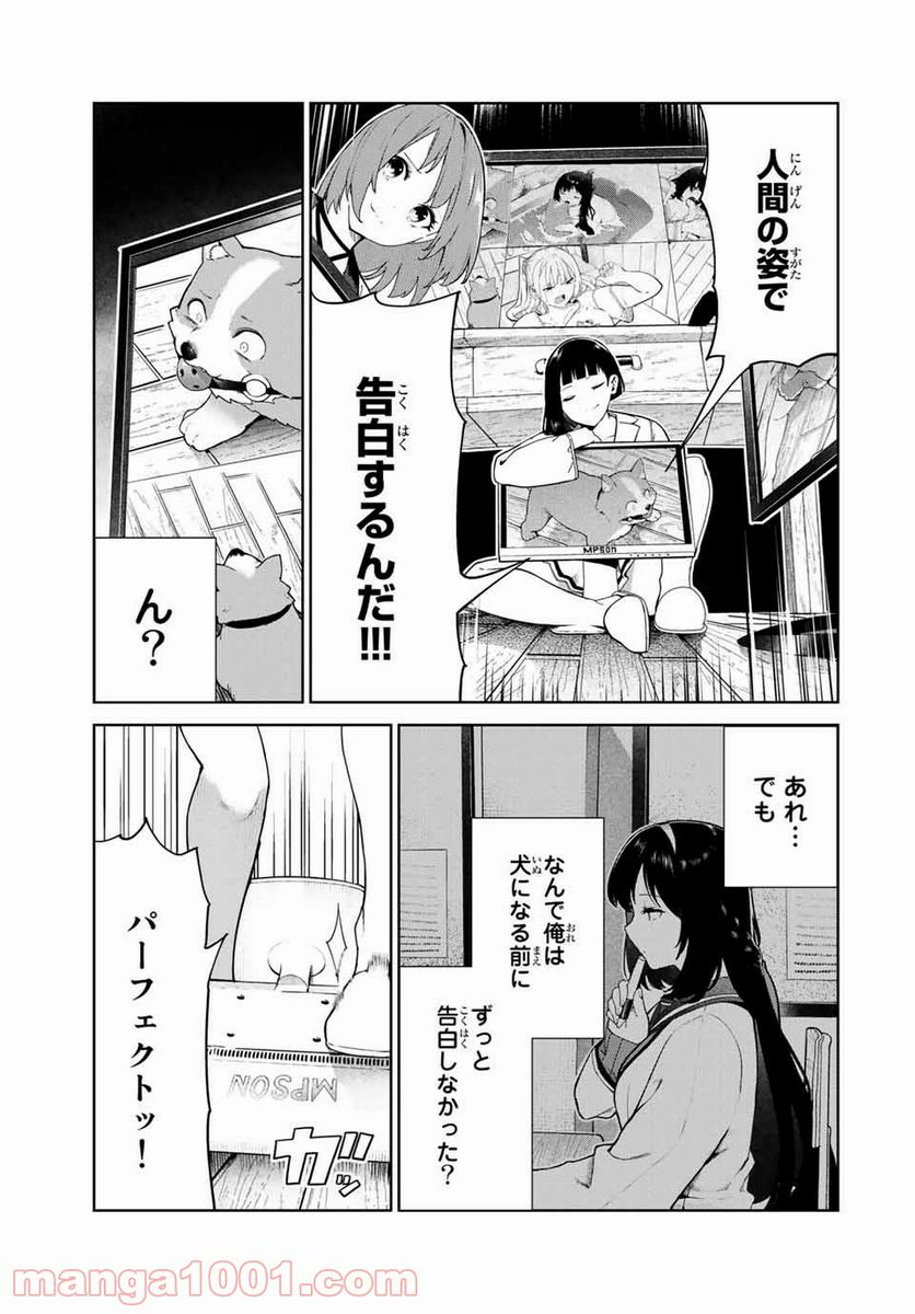 犬になったら好きな人に拾われた。 第17話 - Page 6